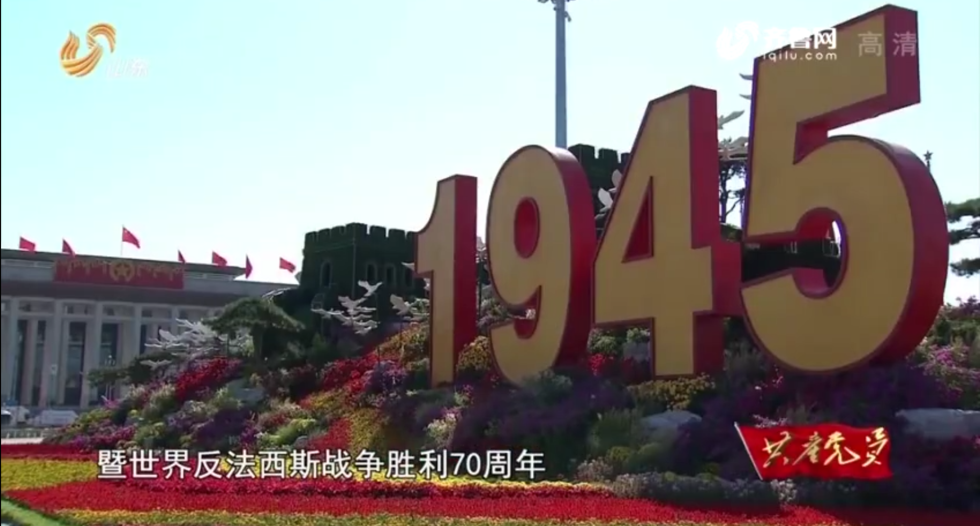 抗战精神：从胜利走向胜利