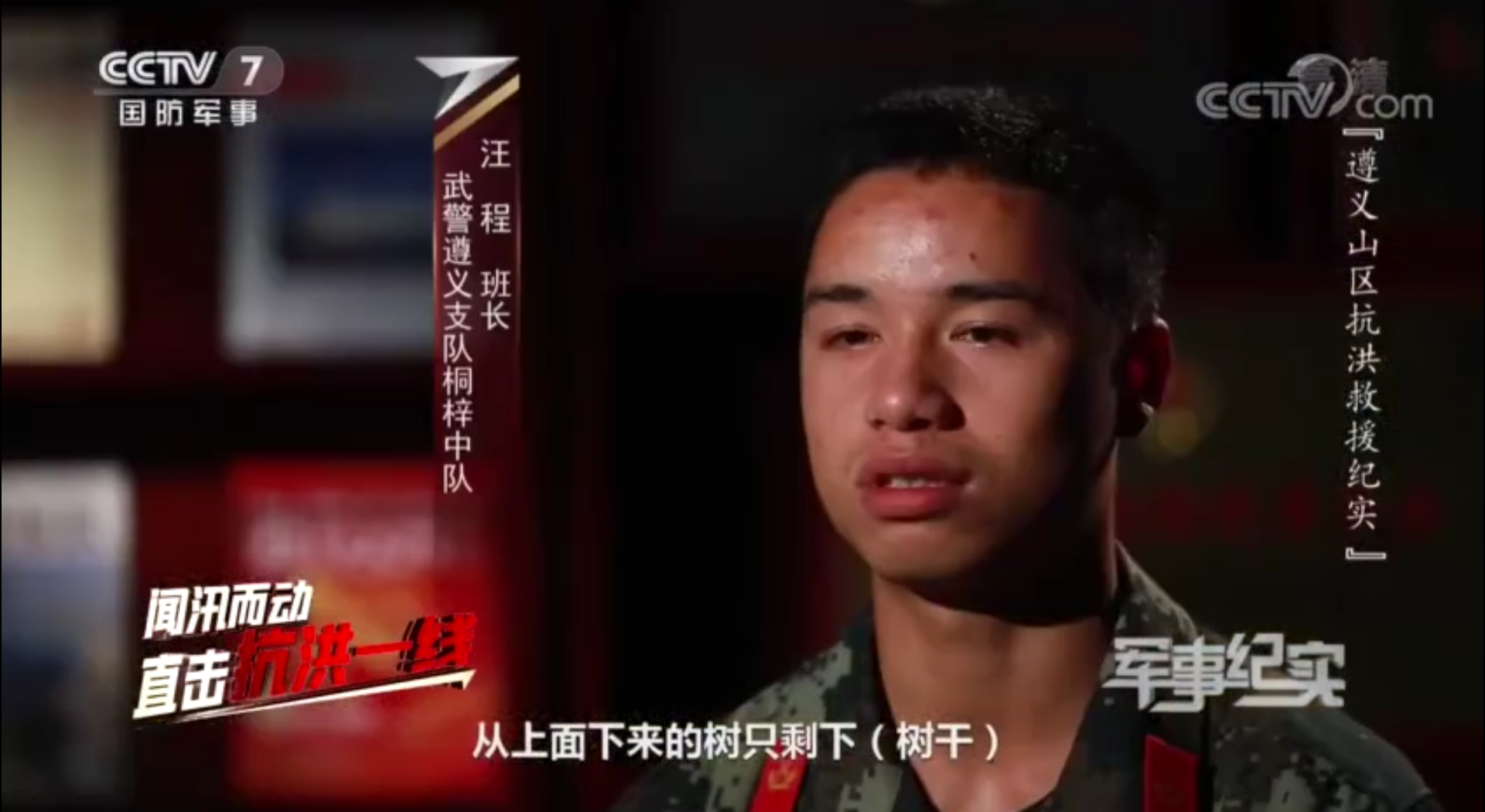 遵义山区抗洪救援纪实