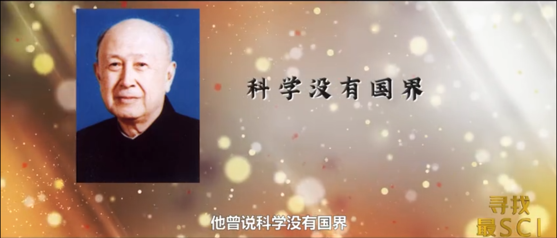 钱学森：航天报国，筑梦神州