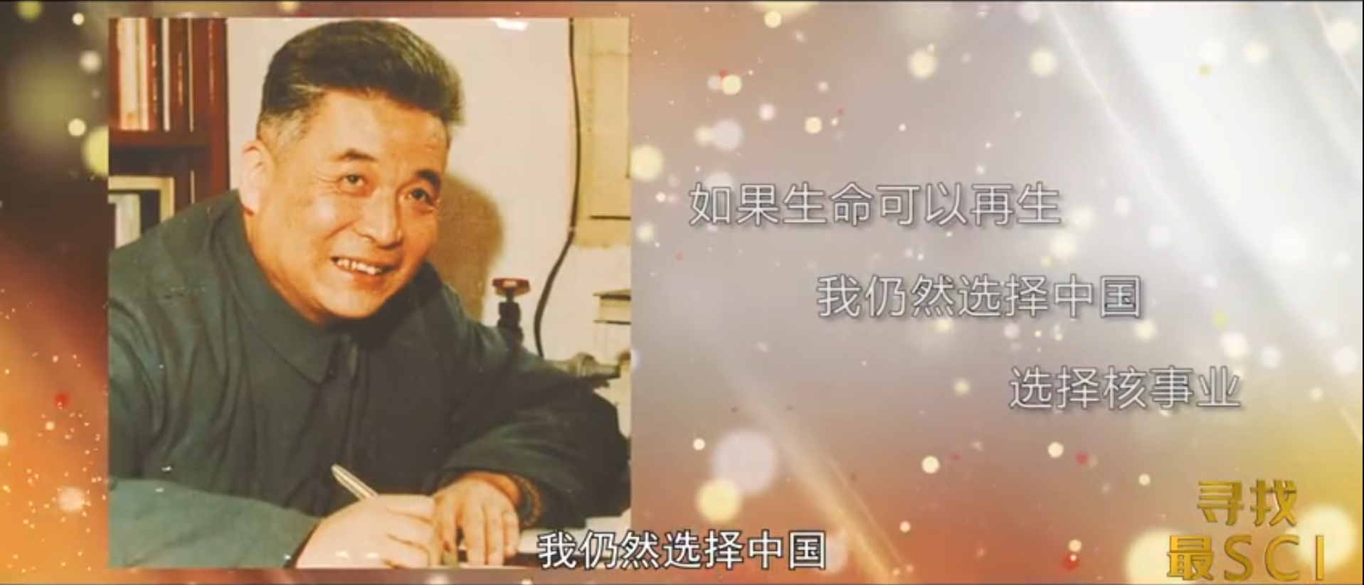 邓稼先：大漠惊雷，梦冲九霄
