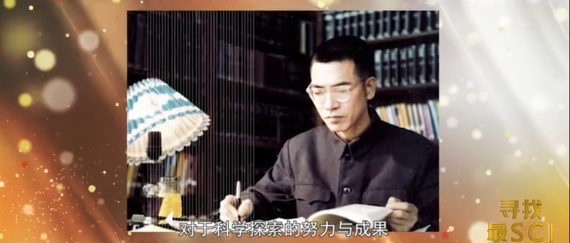 陈景润：科学有险阻，苦战能过关