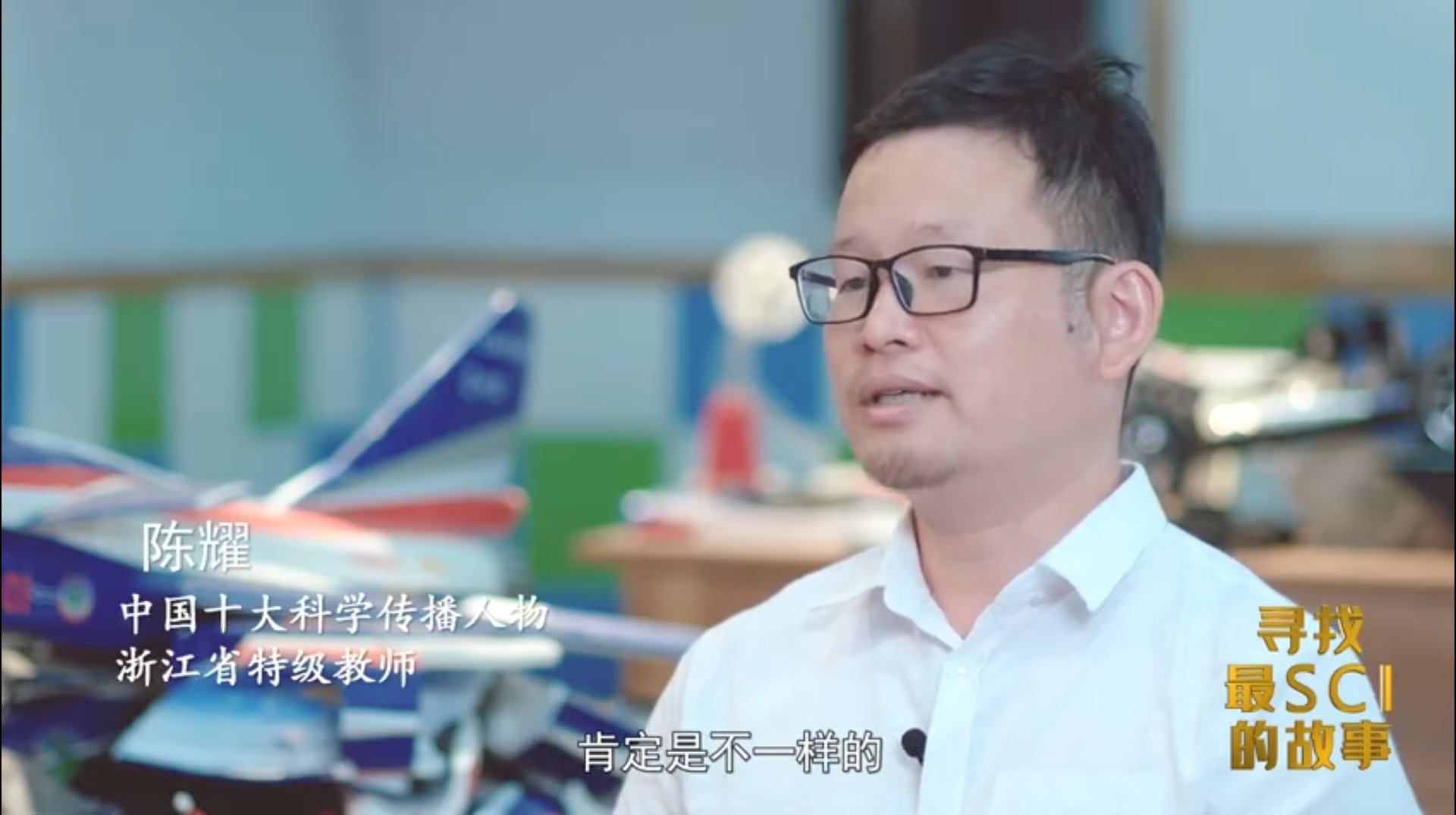 陈耀：搭建课堂塔台，发射科学梦想