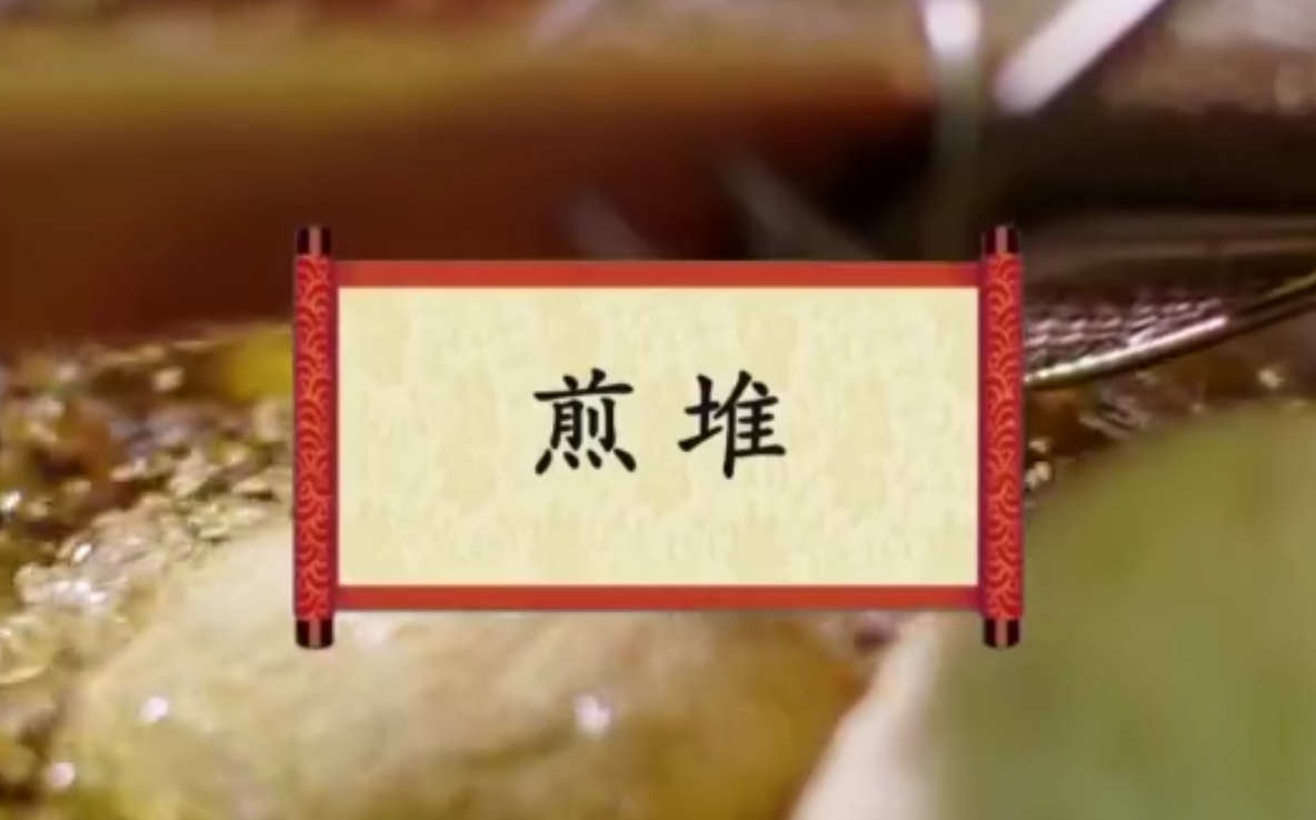 餐桌上的节日：煎堆