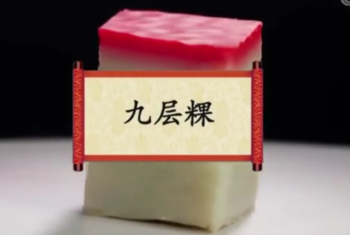 餐桌上的节日：九层粿