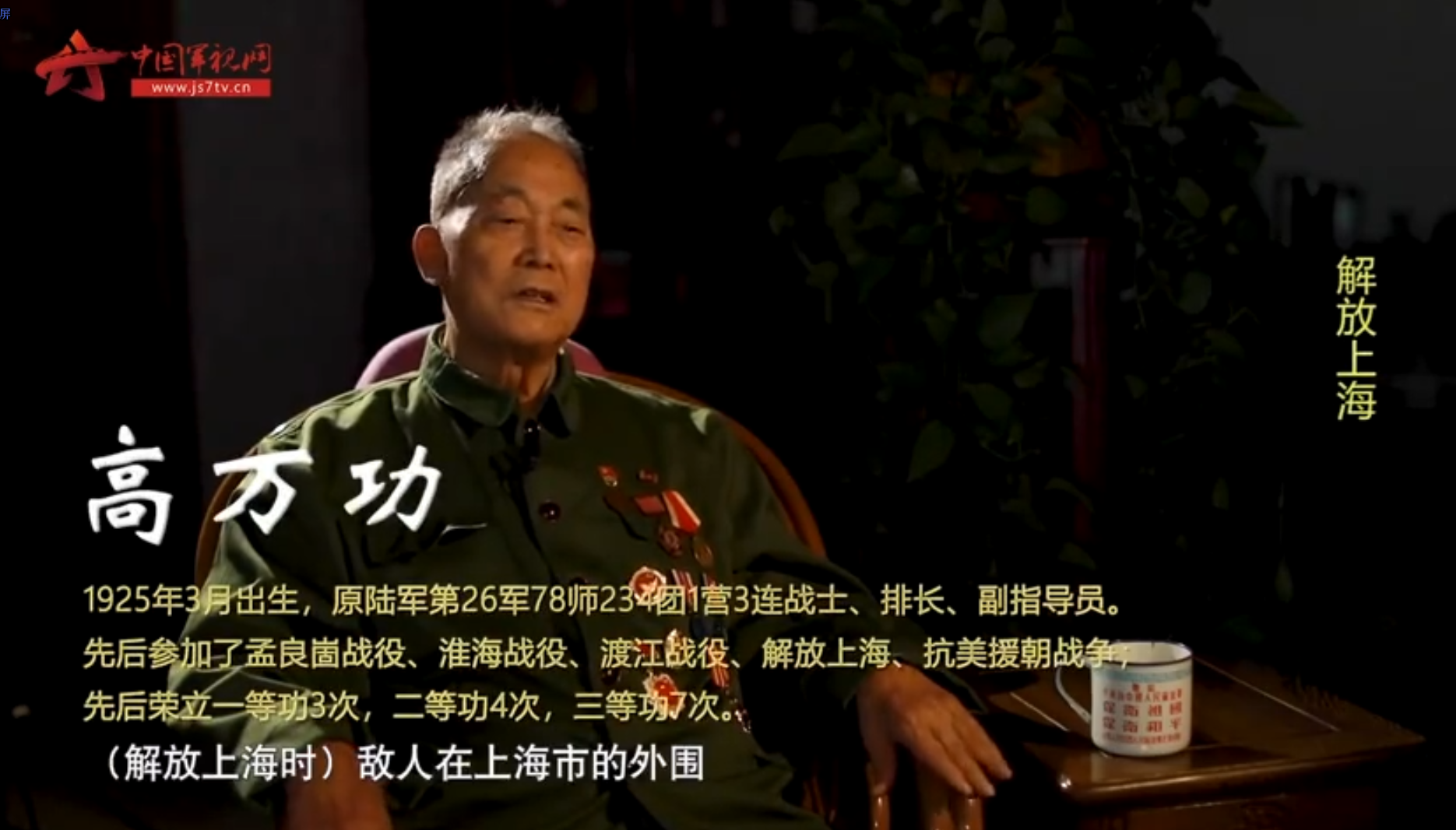 【寻访抗美援朝英雄老兵】高万功：一把炒面一把雪 抗美援朝回国后全连仅剩7人