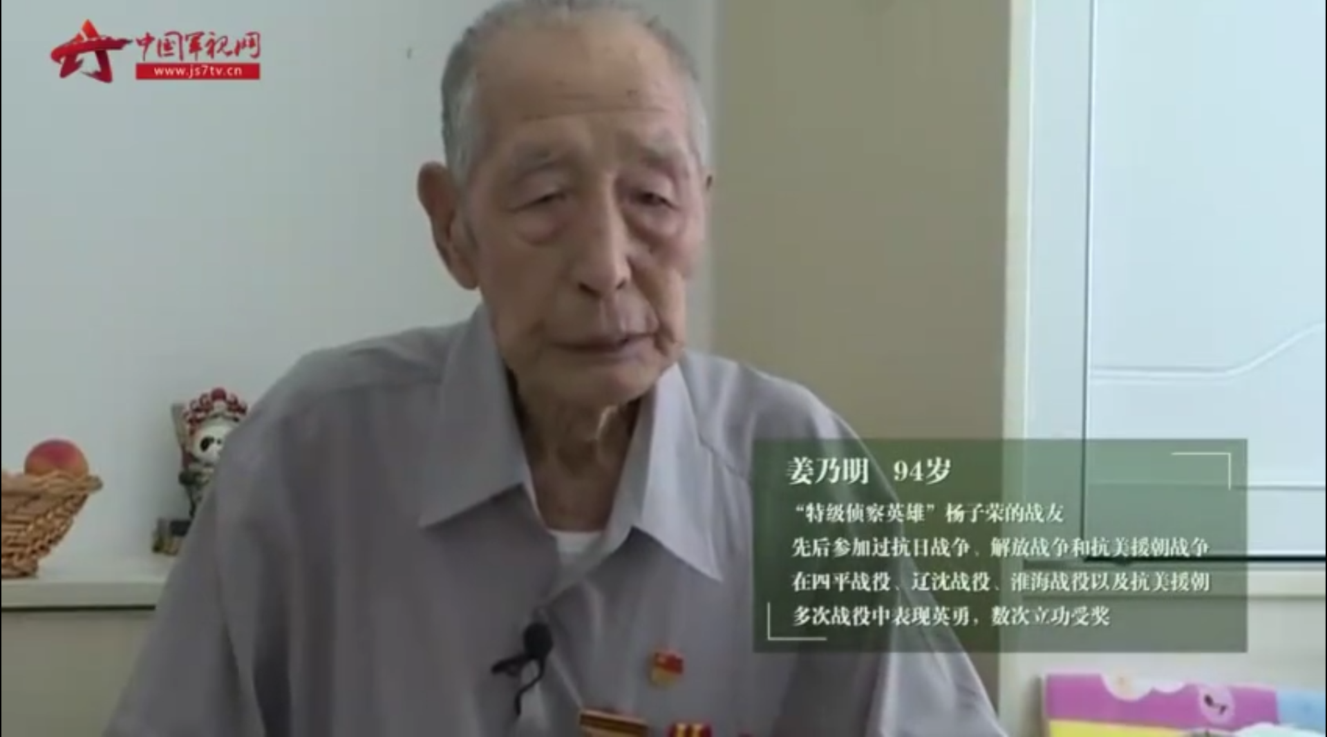 【寻访抗美援朝英雄老兵】老兵姜乃明：与杨子荣并肩剿匪 大年三十血战黄草岭