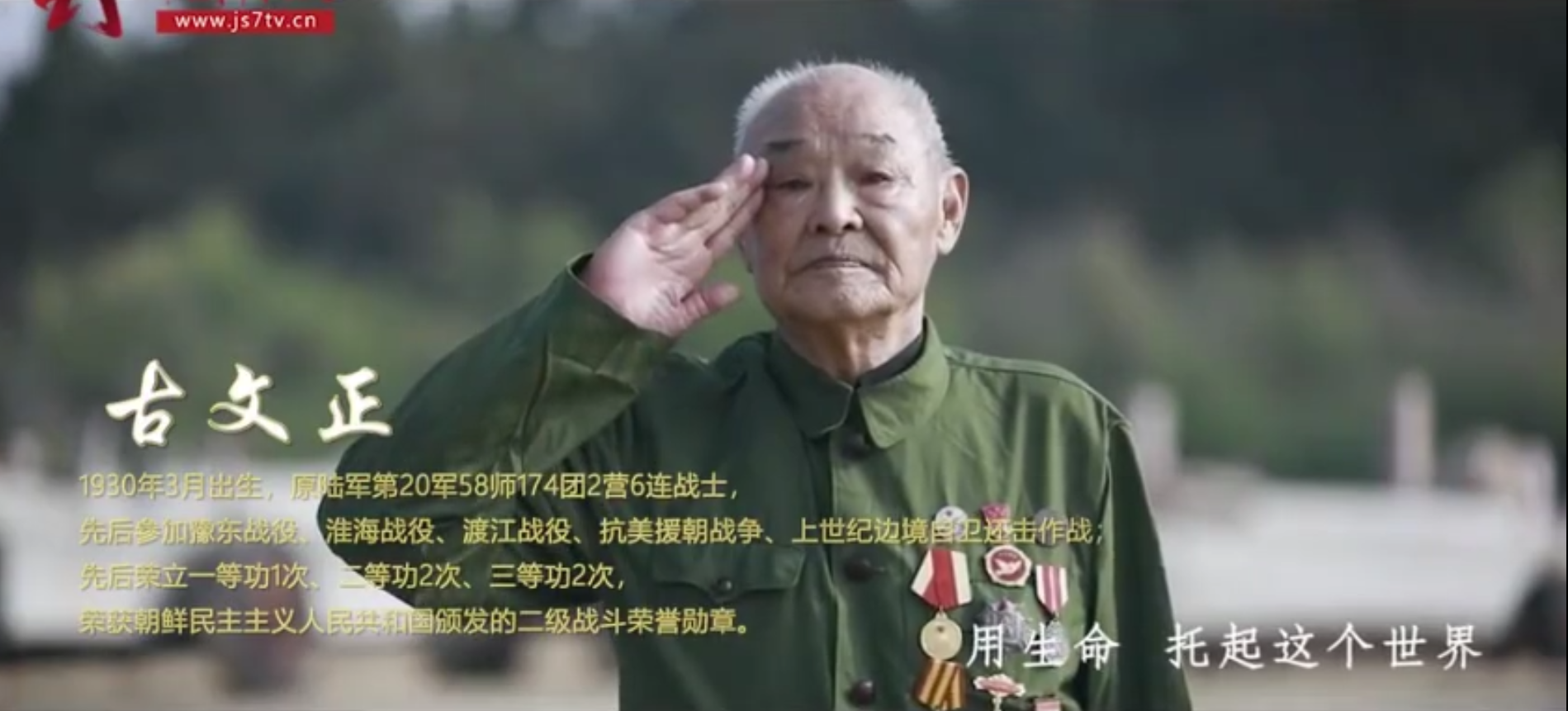 【寻访抗美援朝英雄老兵】&ldquo;百战老兵&rdquo;古文正：任何敌人也不可能摧毁我们的国家
