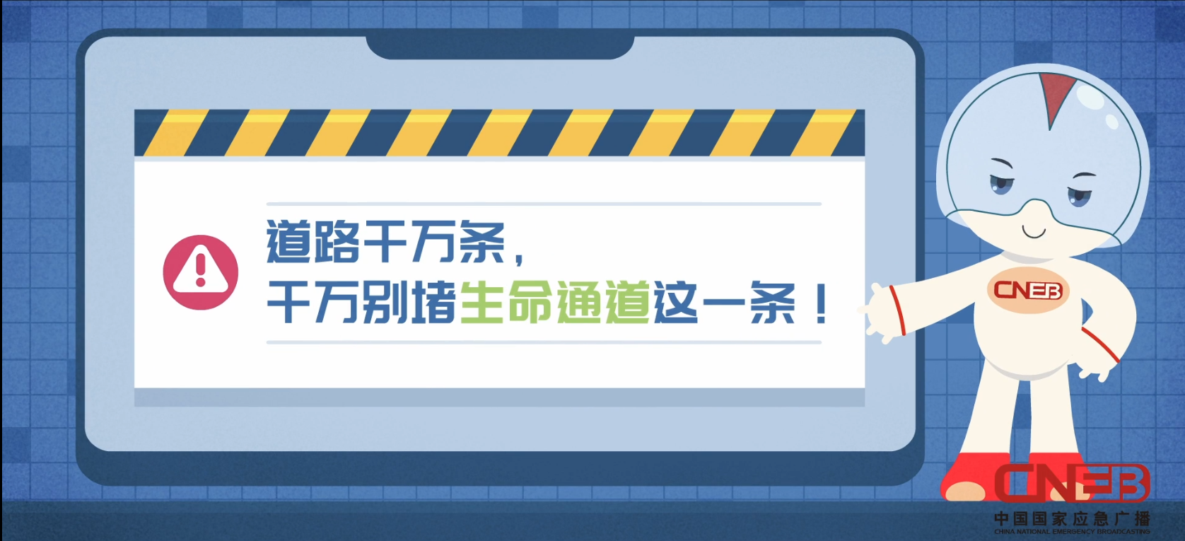 如何守护生命通道