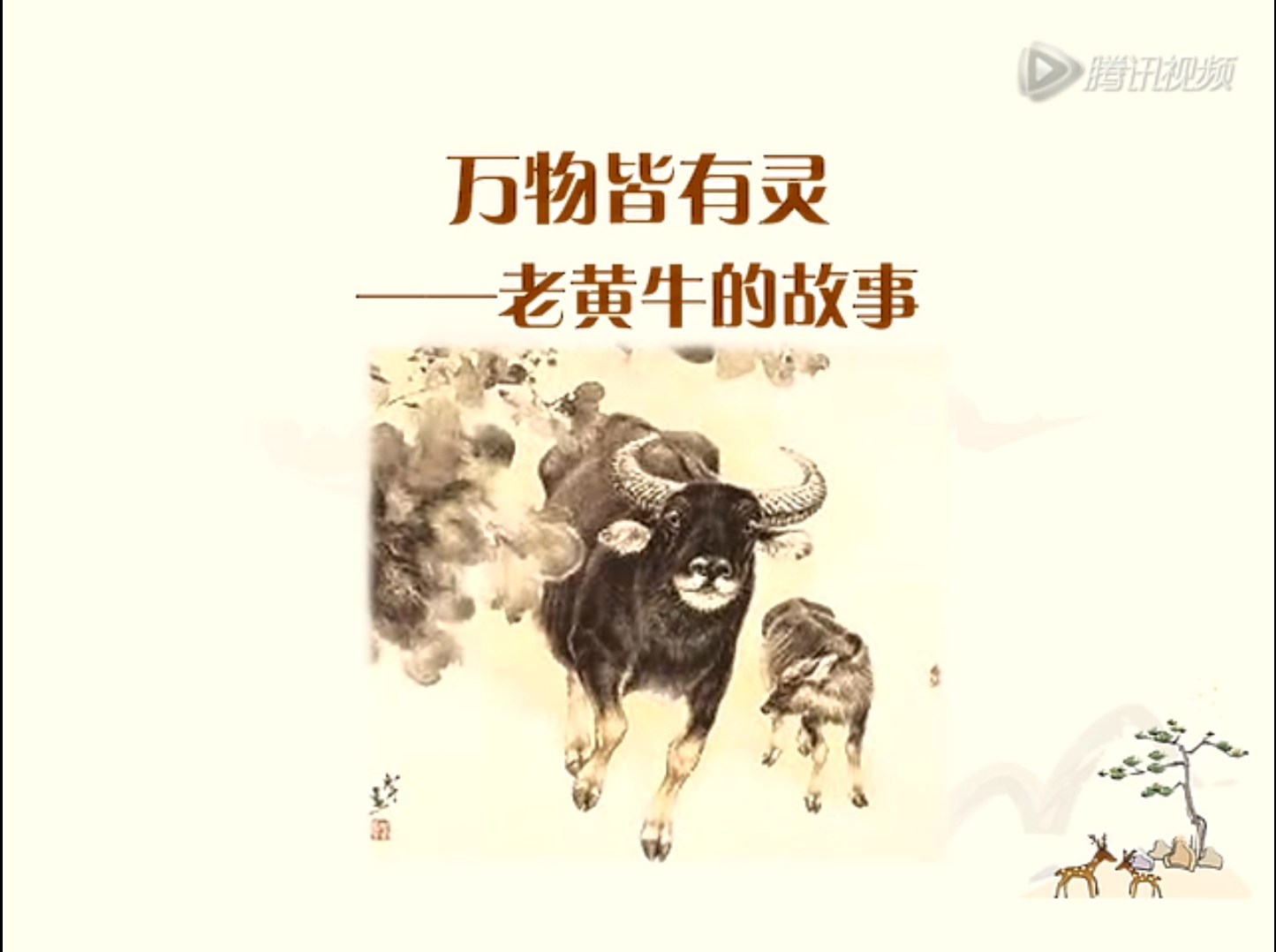 万物皆有灵&mdash;&mdash;我今生永远难忘的那一幕（老黄牛的故事）
