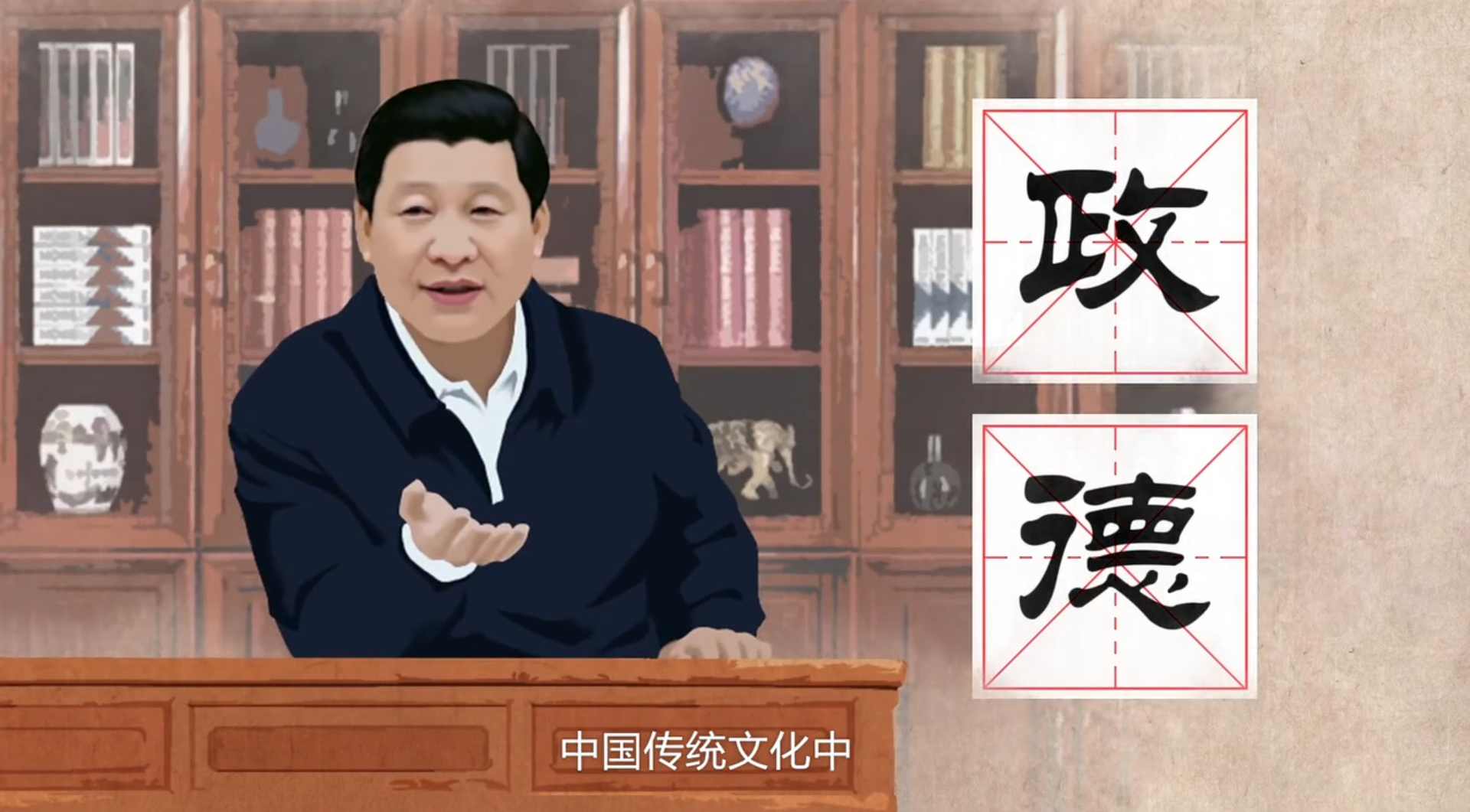 《习近平用典》微视频：为政之要