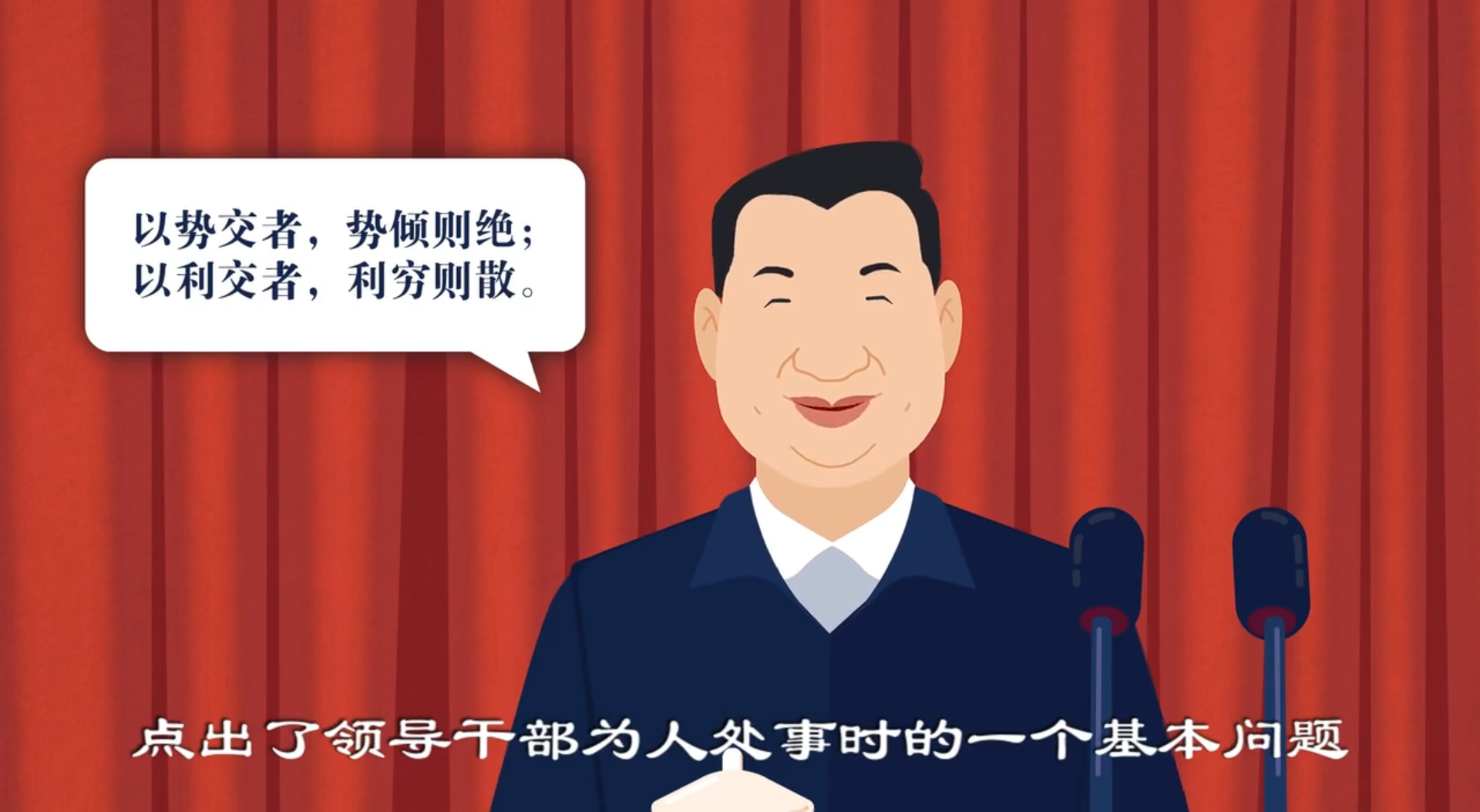 《习近平用典》政论微视频：以势交者，势倾则绝