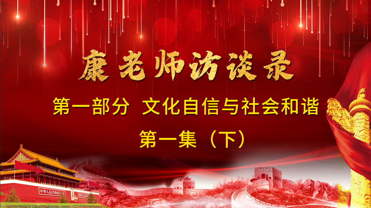 康老师访谈录（一）| 第一集（下）：遭遇重重阻碍，仍不改初心