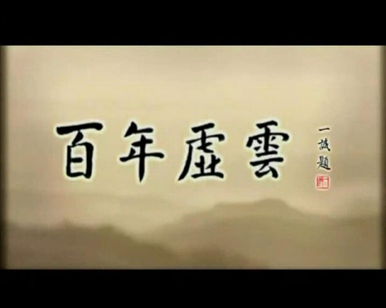 佛教泰斗虚云和尚晚年侧影（上）