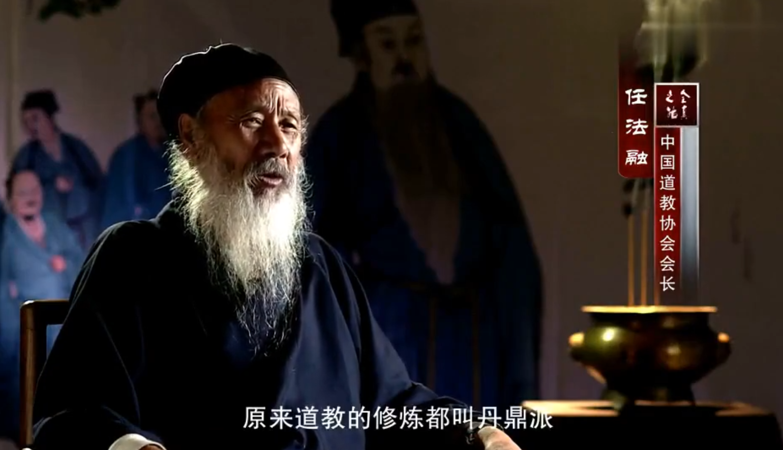 【道教大型纪录片】《全真之路》&mdash;&mdash;第一集 革命神仙