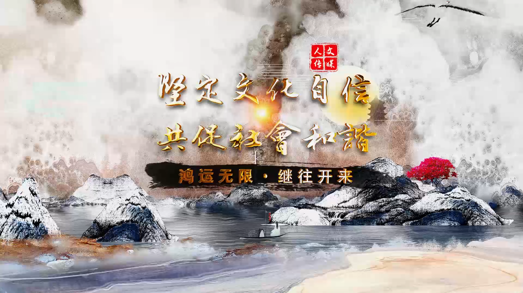 《康金胜老师访谈录》宣传片