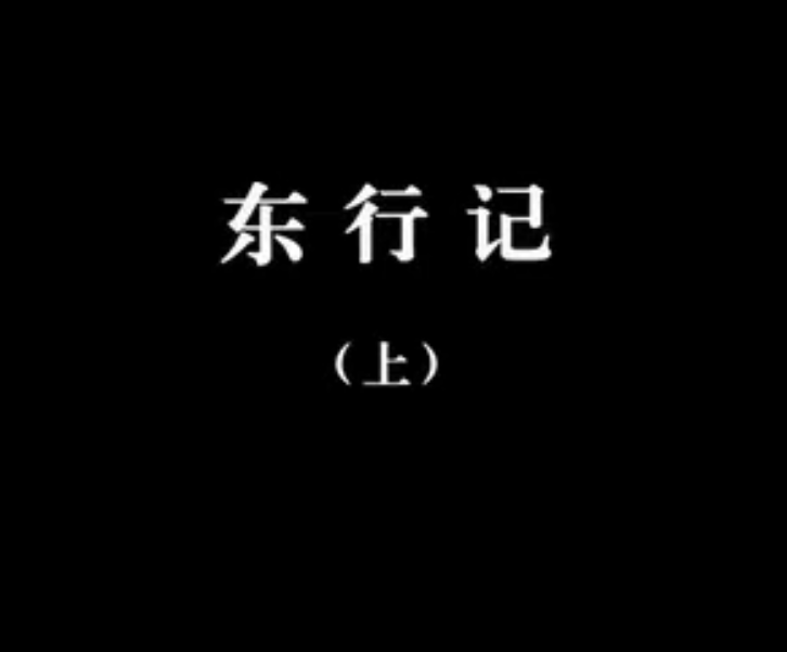【佛教大型纪录片】《千年菩提路》 第四集 东行记(上)