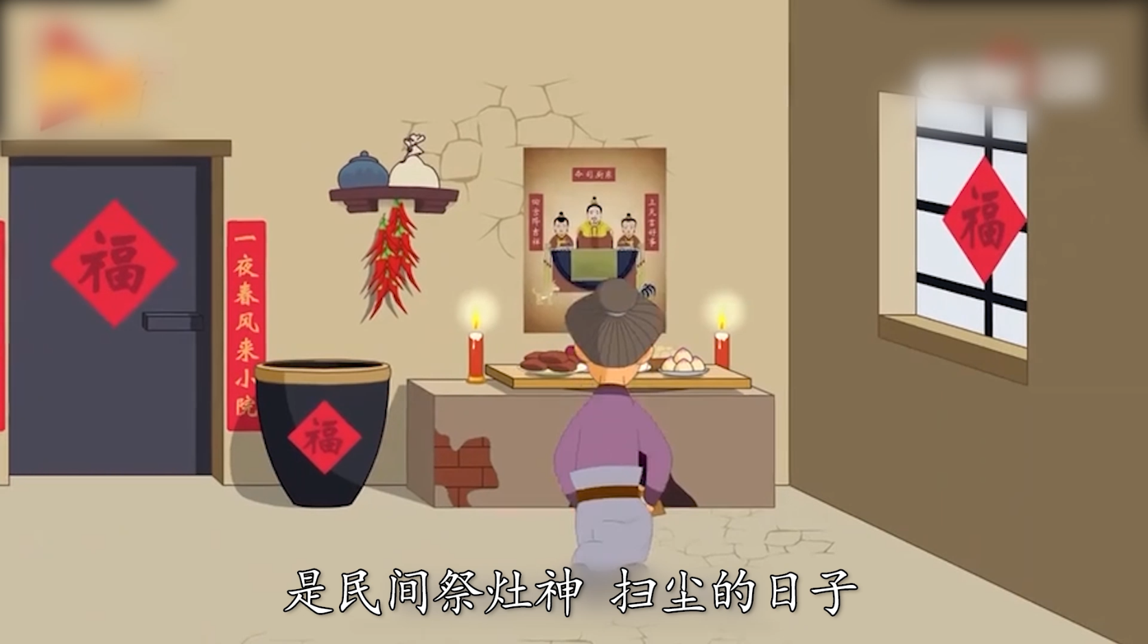 腊月二十三，小年到凡间。迎新辞旧岁，祭灶保平安