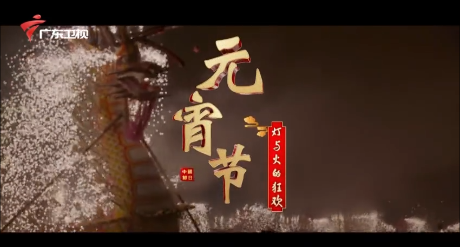 中国节日&mdash;&mdash;元宵节