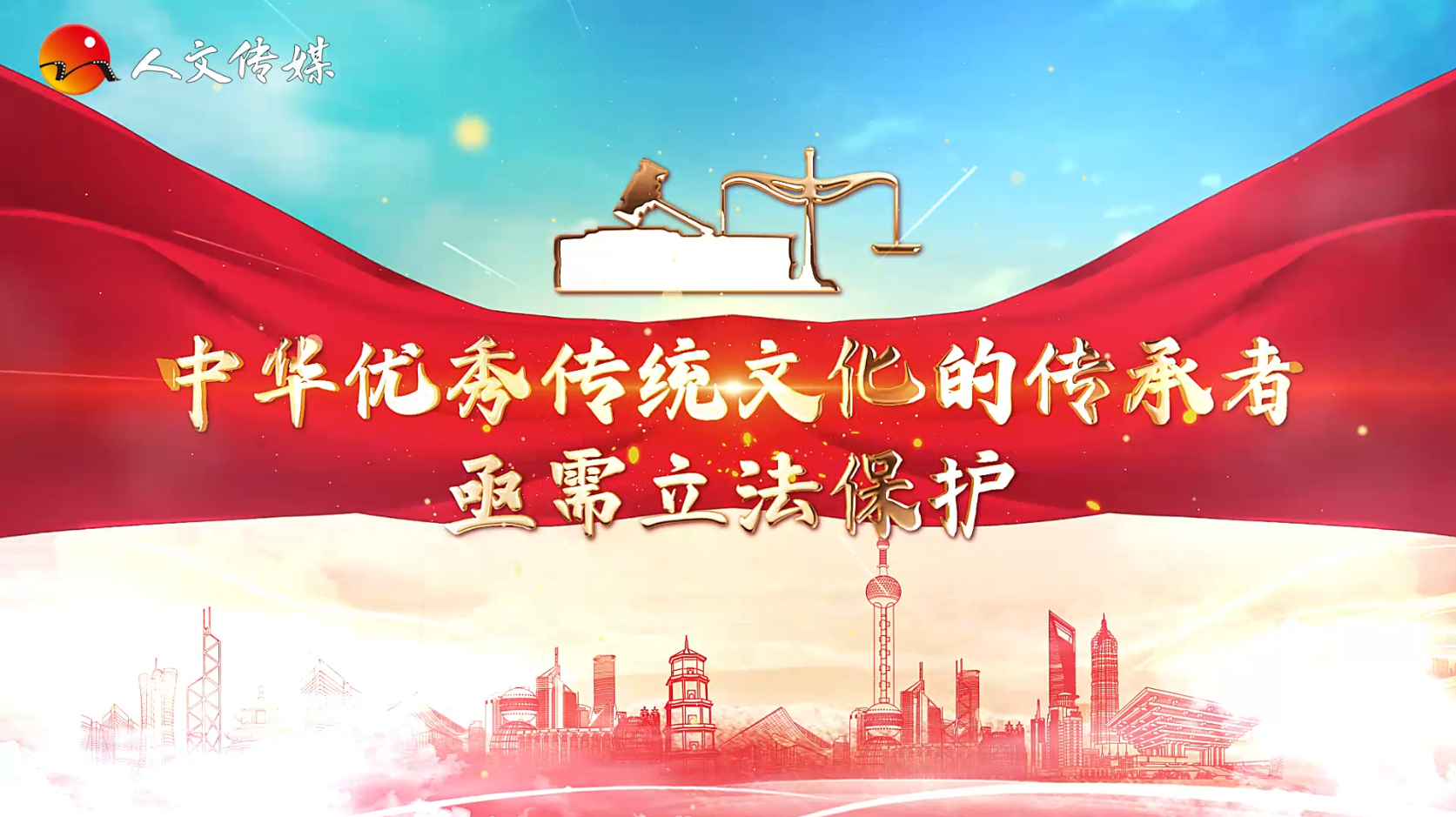 告传统文化界同仁书