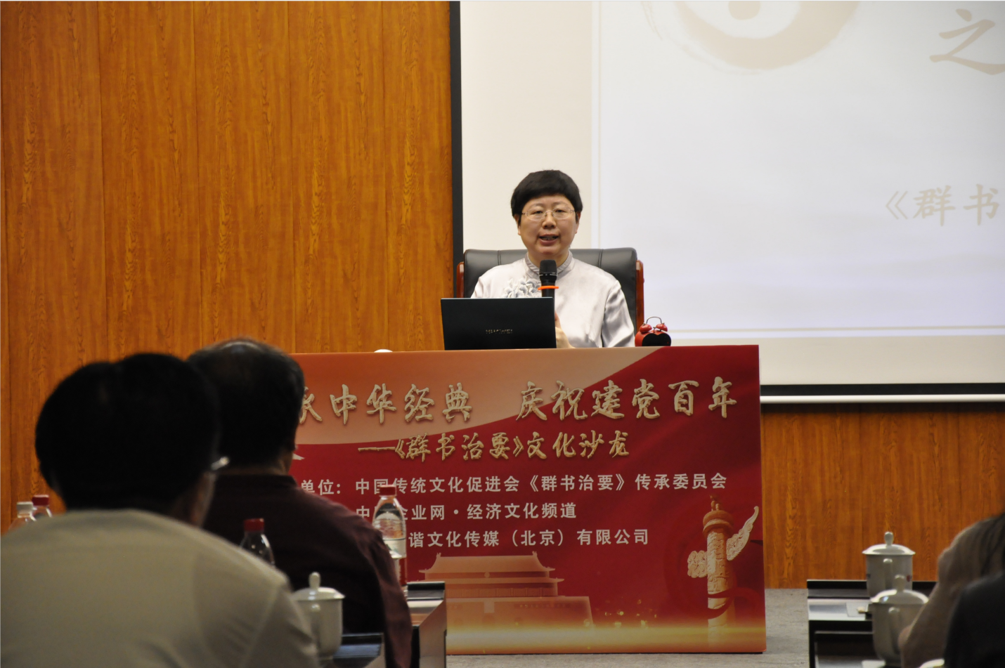 首届《群书治要》文化沙龙在北京举行