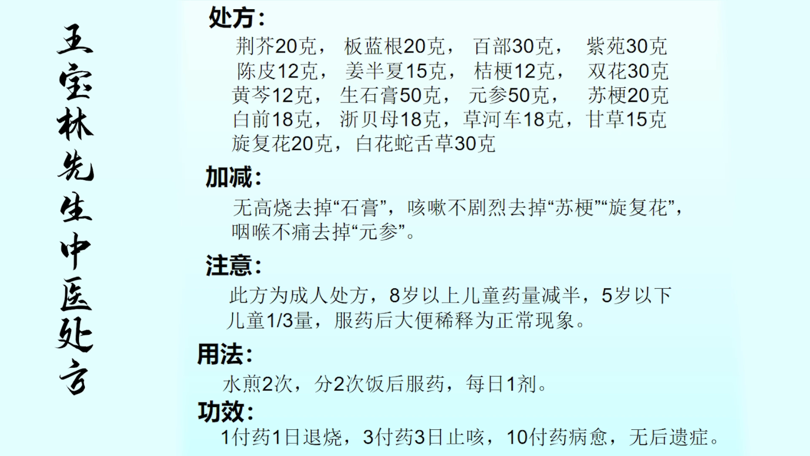 预防德尔塔病毒，中医药方来了