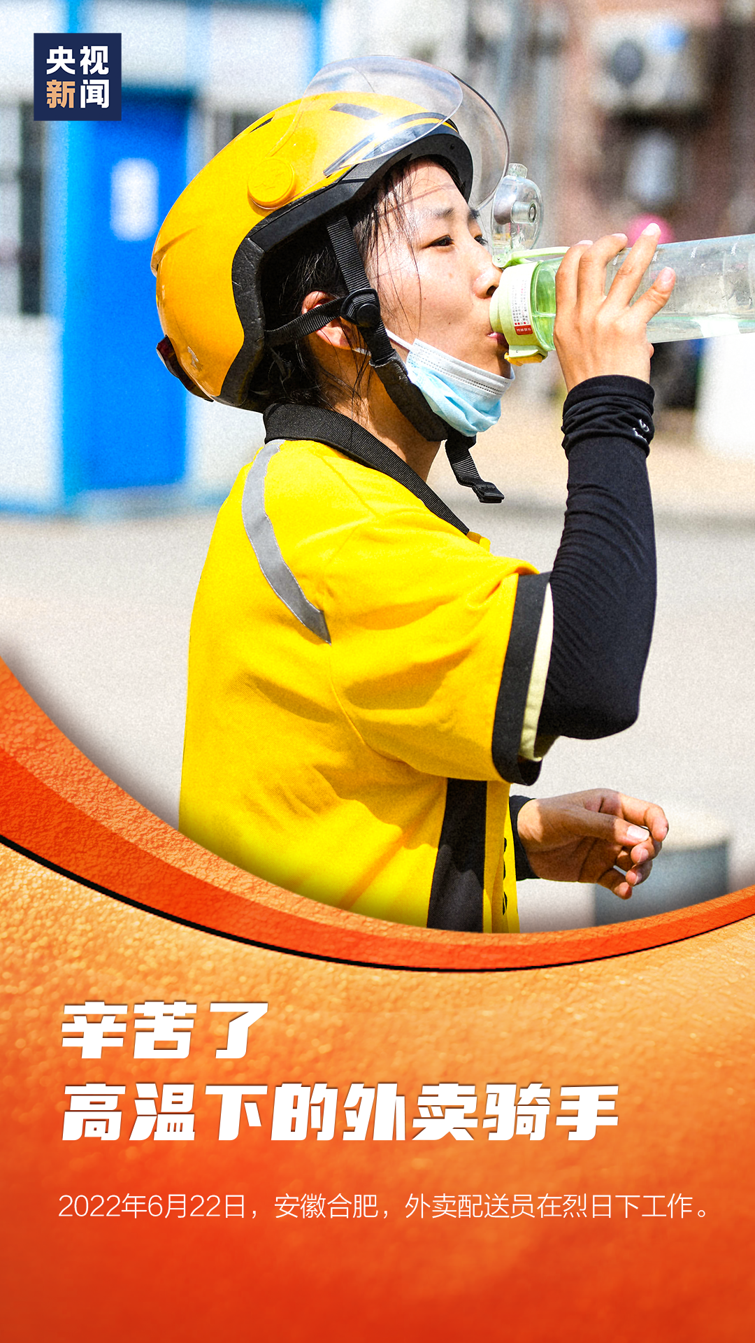 辛苦了!每一个炎炎夏日里劳动的你