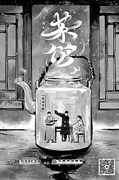大戏看北京 北京有曲剧——纪念北京曲剧剧种命名七十周年 大戏看北京 北京有曲剧——纪念北京曲剧剧种命名七十周年