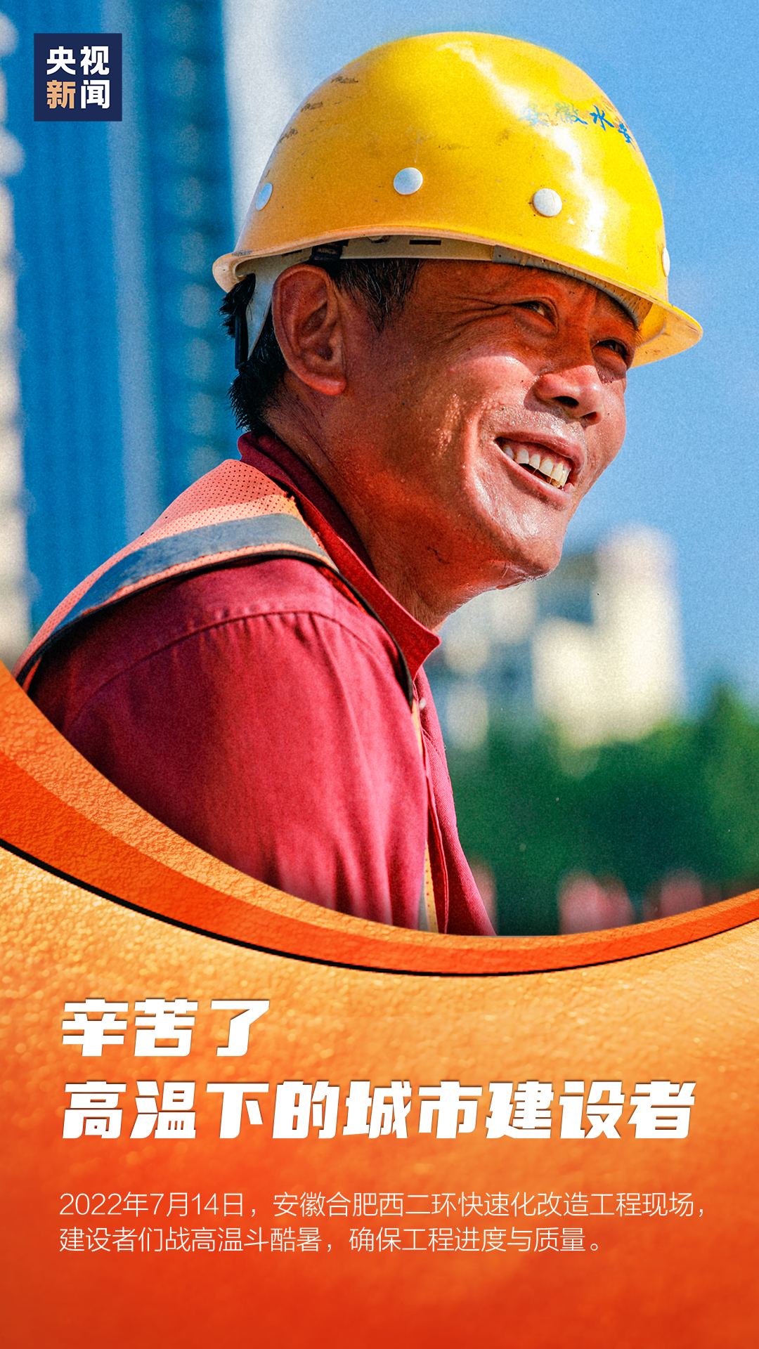 辛苦了!每一个炎炎夏日里劳动的你