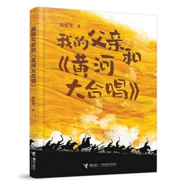 光未然与《黄河大合唱》:以笔为枪谱写民族战歌