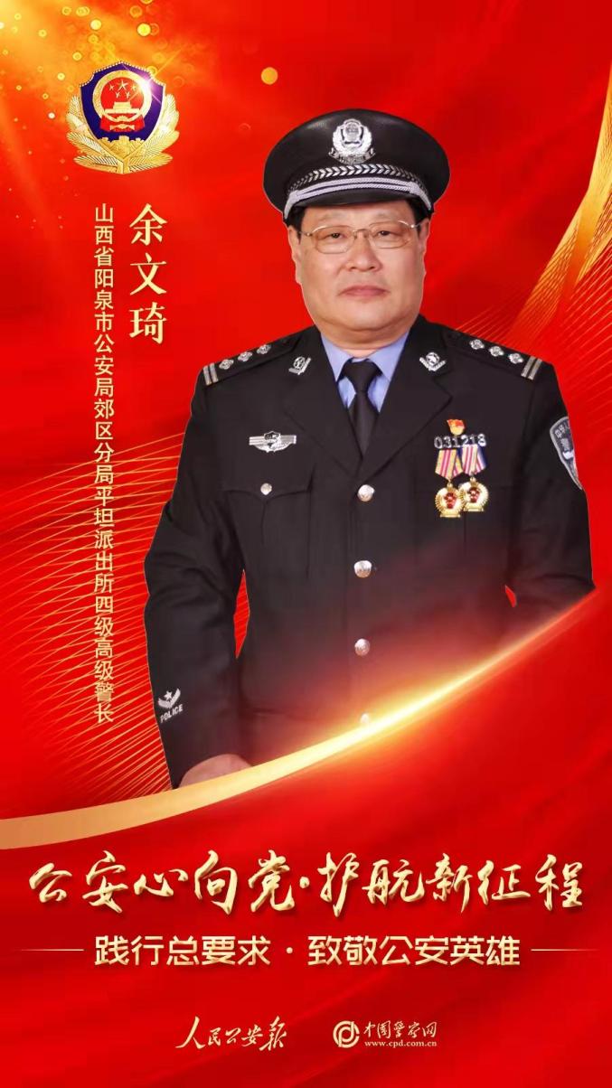 【践行总要求 致敬公安英雄】余文琦:“老片儿警”亮出“新招数”