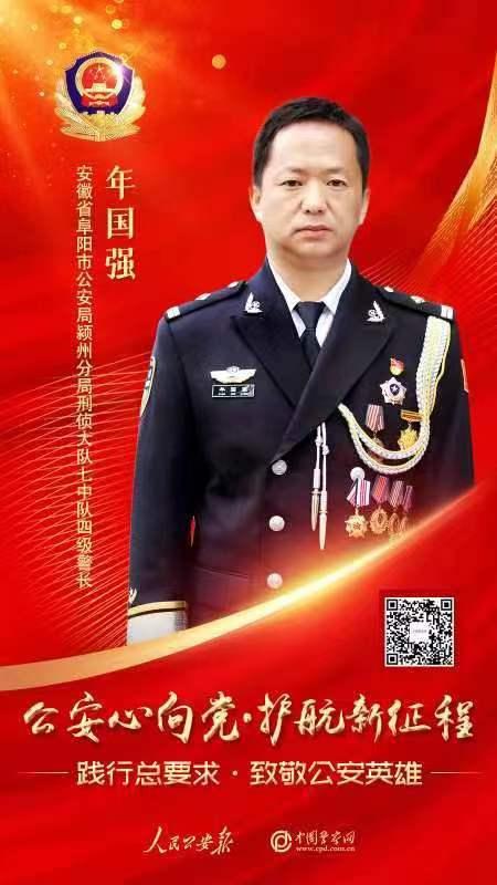「践行总要求·致敬公安英雄」年国强:与病魔顽强抗争的“拼命三郎”