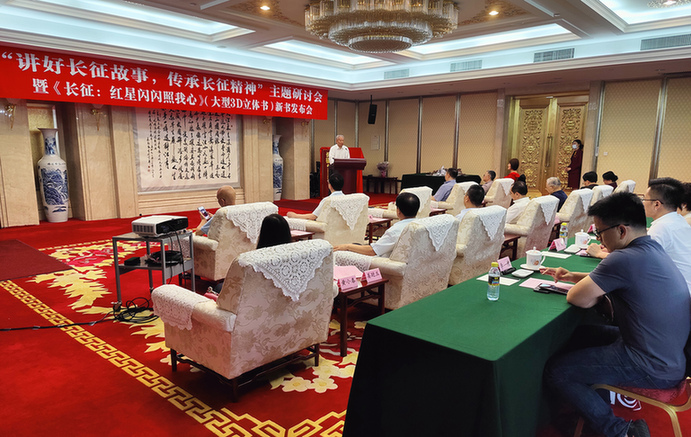 《长征:红星闪闪照我心》新书发布会在京举办