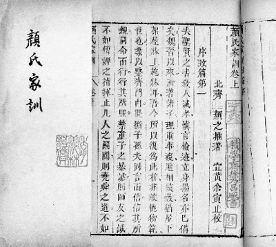 古代家训文化源流探微 古代家训文化源流探微