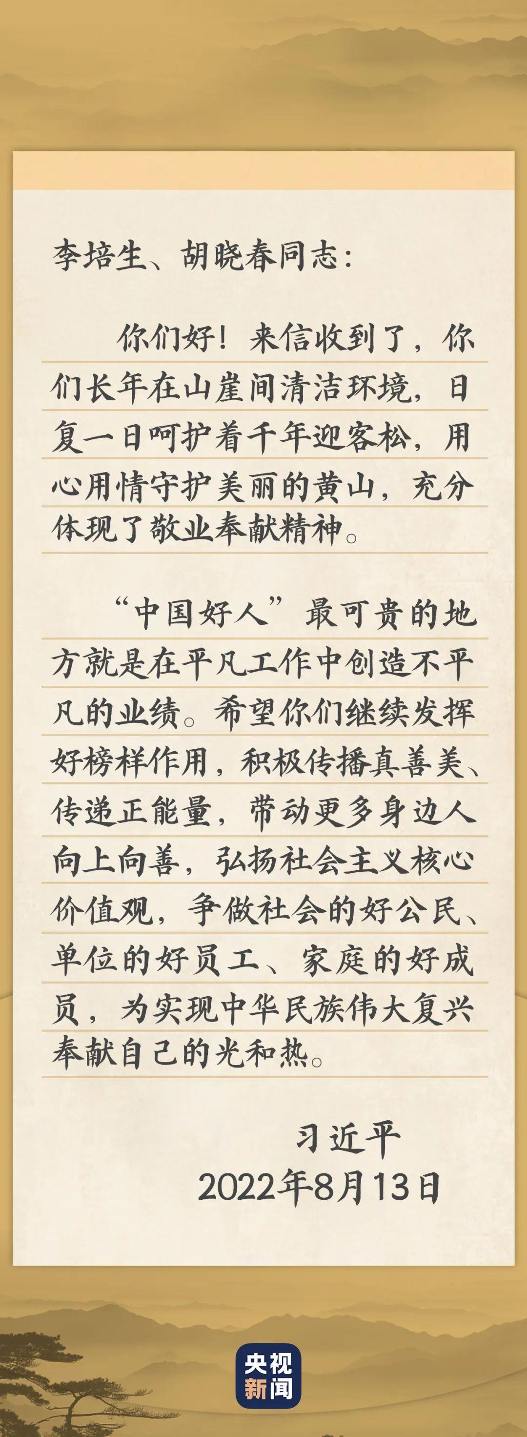 习近平的信札丨“中国好人”,不凡!