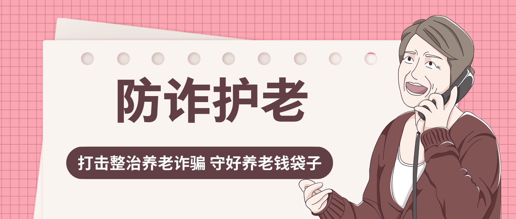 【防诈护老】法院版防养老诈骗&ldquo;三句半&rdquo;