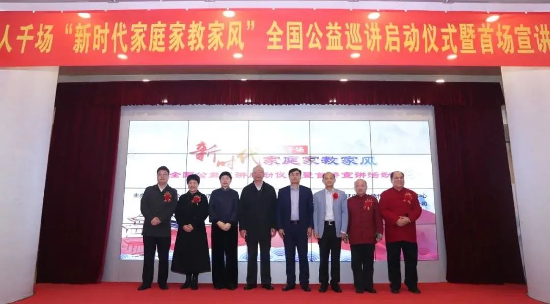 第七期&ldquo;新时代家庭家教家风&rdquo;全国公益巡讲活动在岳阳举行